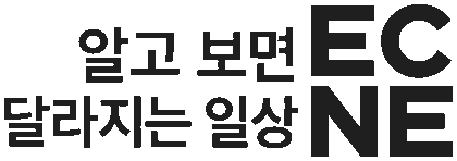 ECNe LAB 로고 - 알고 보면 달라지는 일상